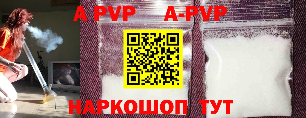 A PVP Соль  где найти   Вход с VPN  Сургут  A-PVP СК  Alfa_PVP Crystall 