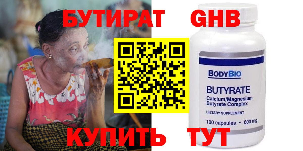 БУТИРАТ BDO 33% Сургут
