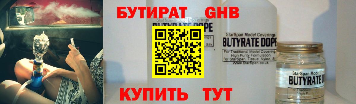 БУТИРАТ Butirat  Вход с VPN  Сургут 