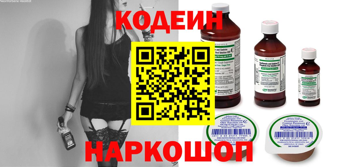 Сургут  Кодеин напиток Lean (лин)  Вход с VPN 