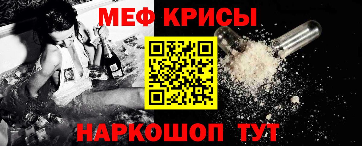 Меф мяу мяу кристаллы Сургут