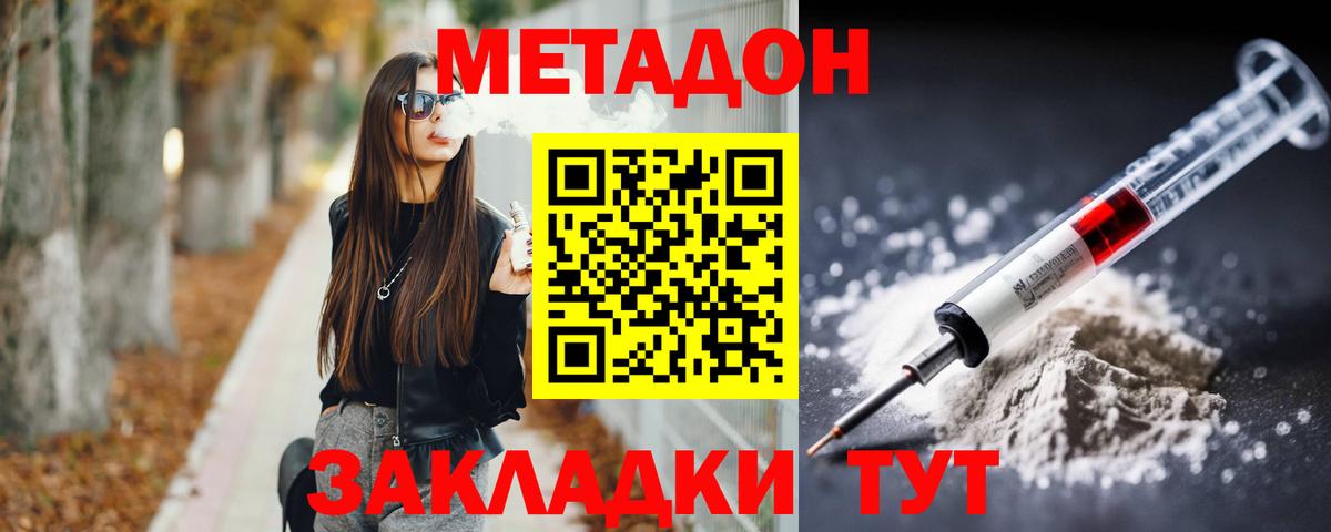 МЕТАДОН кристалл  Вход с VPN  МЕТАДОН белоснежный  Сургут 